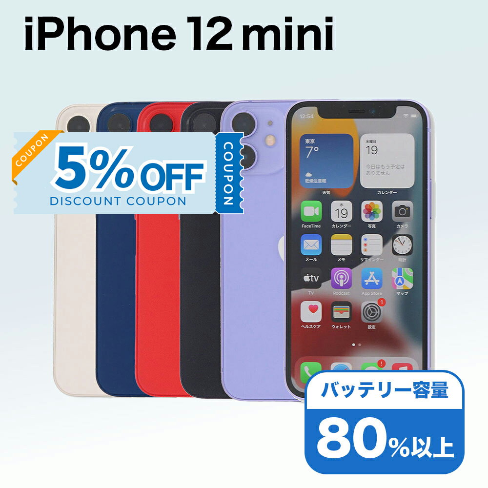 [5 % OFF 쿠폰] [중고] iPhone 12 mini A2398 128GB SIM 프리 [C 랭크] 아이폰 Apple 애플 배터리 재사용 중고 스마트 폰 스마트 폰 휴대 본체 단말기 오래 지속 보증 포함 당일 발송 화이트 롬 빨간 롬 보증 미품 고품질 도전 중