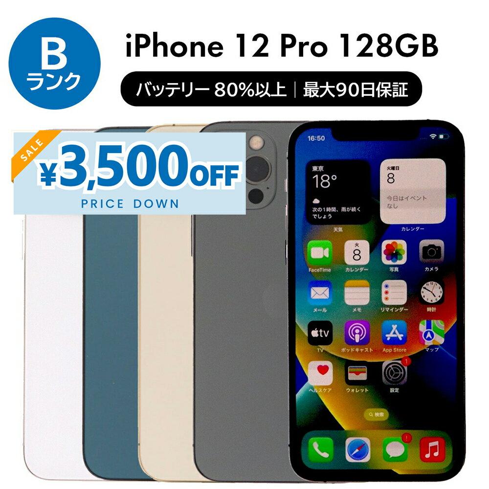 楽天市場】iphone12pro 本体の通販