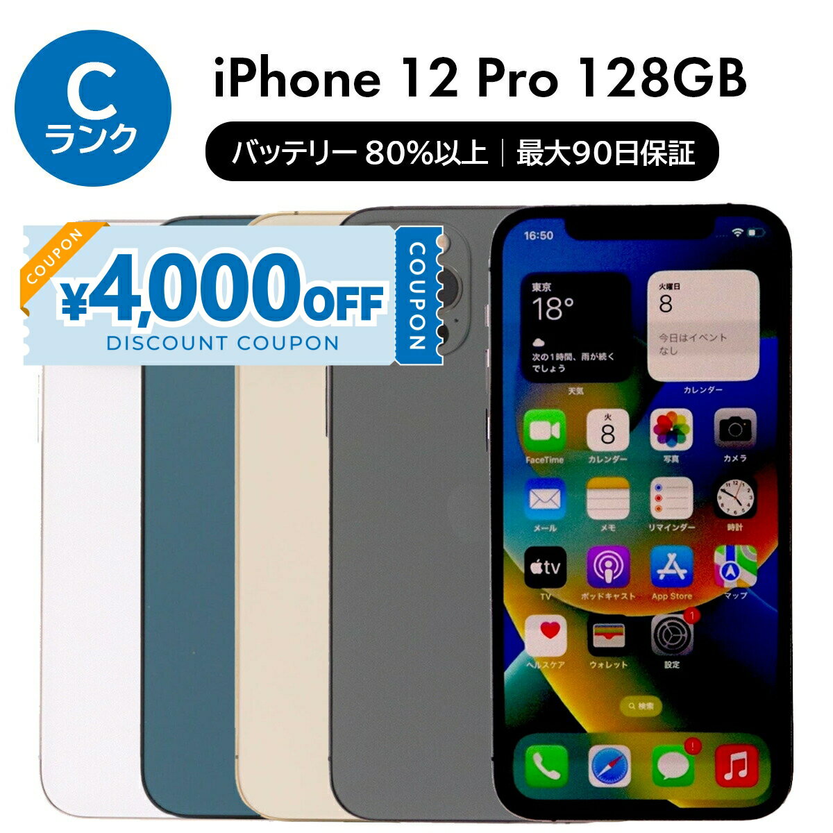 【4,000円引きクーポン】【中古】 iPhone 12 Pro A2406 128GB SIMフリー [Cランク] アイフォン Apple アップル バッテリー リユース 中古 スマホ スマートフォン 携帯 本体 端末 長持ち 保証付き 即日発送 白ロム 赤ロム保証 美品 高品質 挑戦中 当日発送 初期化 済み 最安値