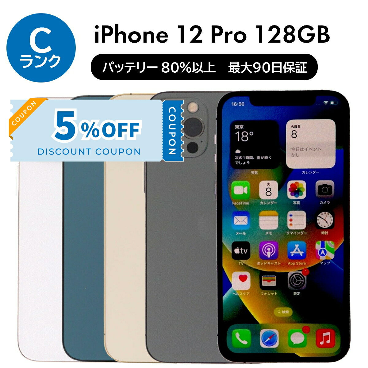 ＼5%OFFクーポン／【中古】 iPhone 12 Pro A2406 128GB SIMフリー [Cランク] アイフォン Apple アップル バッテリー リユース 中古 スマホ スマートフォン 携帯 本体 端末 長持ち 保証付き 即日発送 白ロム 赤ロム保証 美品 高品質 挑戦中 当日発送 初期化 済み 最安値 挑戦