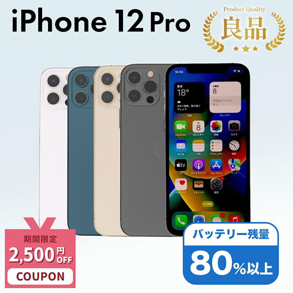 【2,500円引きクーポン】【中古】Apple iPhone 12 Pro A2406 256GB SIMフリー [Bランク] 中古スマホ 中古 スマホ スマートフォン 本体 端末 保証付き 即日発送