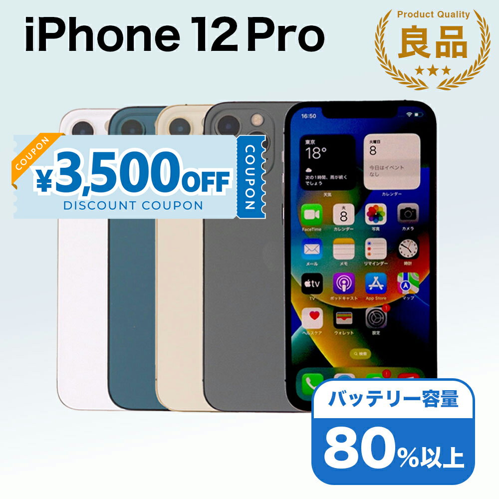 楽天市場】iphone12pro 本体の通販