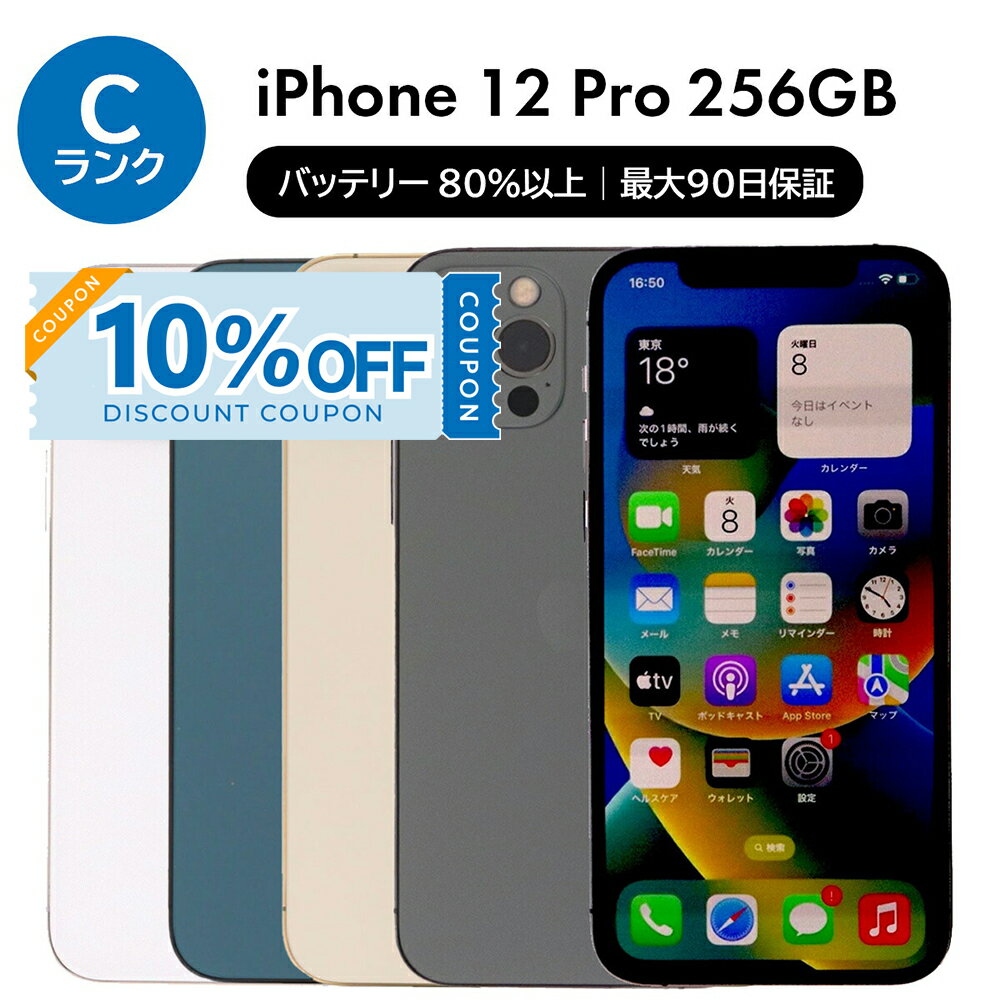 【10%OFFクーポン】【中古】 iPhone 12 Pro A2406 256GB SIMフリー [Cランク] アイフォン Apple アップル バッテリー リユース 中古 スマホ スマートフォン 携帯 本体 端末 長持ち 保証付き 即日発送 白ロム 赤ロム保証 美品 高品質 挑戦中 当日発送 初期化 済み 最安値
