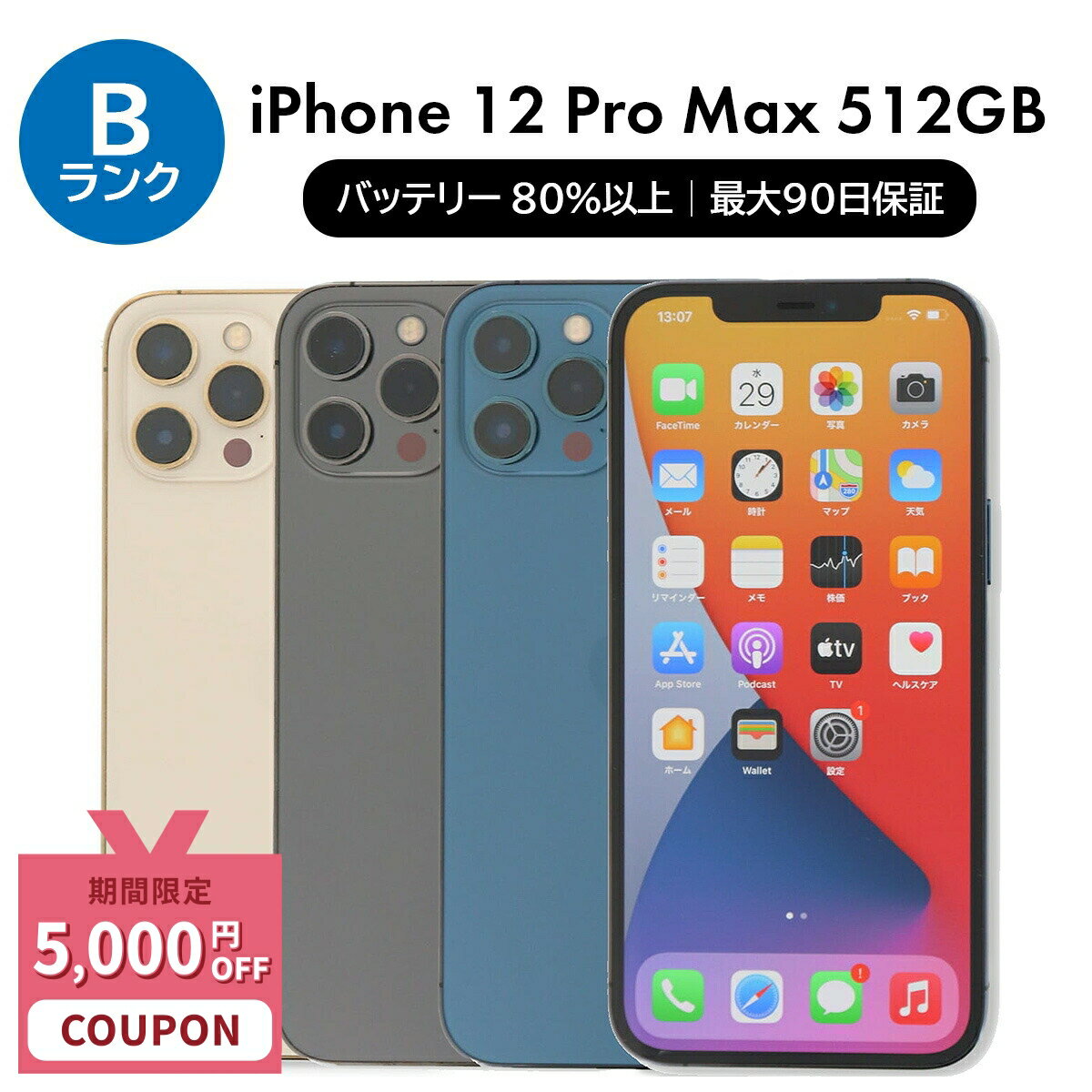 楽天市場】iphone 12 pro max 512gbの通販