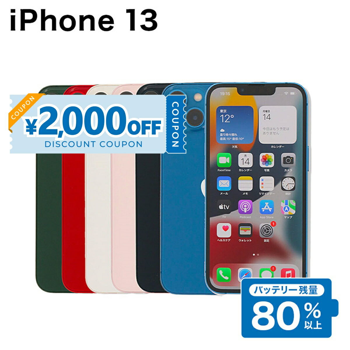 【2,000円引きクーポン】【中古】Apple iPhone 13 A2631 128GB SIMフリー [Cランク] 中古スマホ 中古 スマホ スマートフォン 本体 端末 保証付き 即日発送