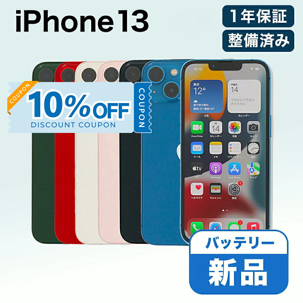  Apple iPhone 13 A2631 128GB SIMフリー     中古スマホ 中古 スマホ スマートフォン 本体 1年保証 端末 美品 即日発送