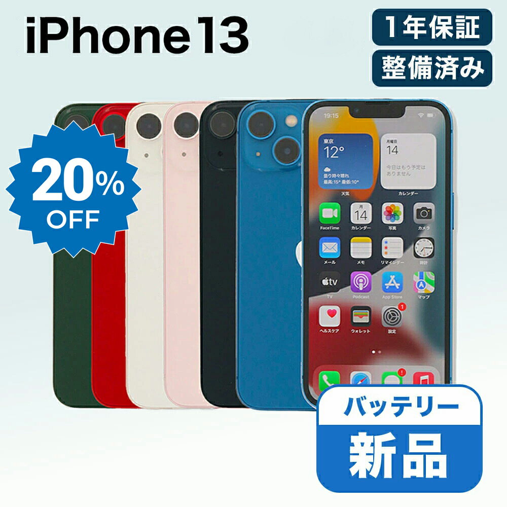 【11日迄20%OFF】【中古】 Apple iPhone 13 A2631 128GB SIMフリー 【 バッテリー交換済 】 【 MyWiT リファービッシュ 認定整備済品 】 【 CPO 】 【 整備済み 】 中古スマホ 中古 スマホ スマートフォン 本体 1年保証 端末 美品 即日発送