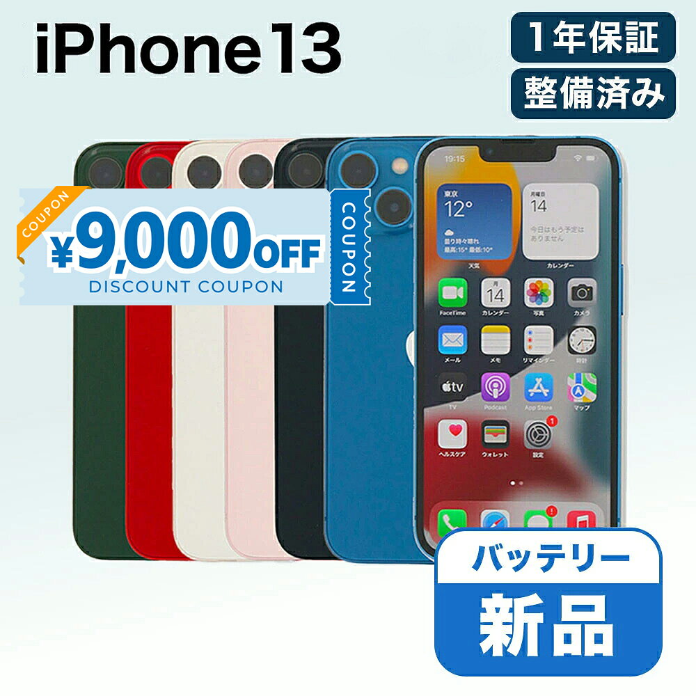  Apple iPhone 13 A2631 128GB SIMフリー     中古スマホ 中古 スマホ スマートフォン 本体 1年保証 端末 美品 即日発送
