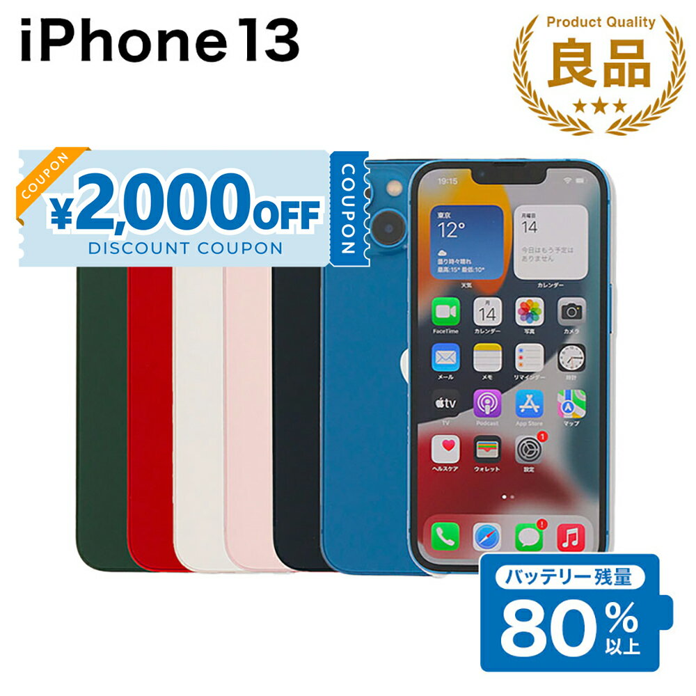 楽天市場】iphone 13 256gbの通販