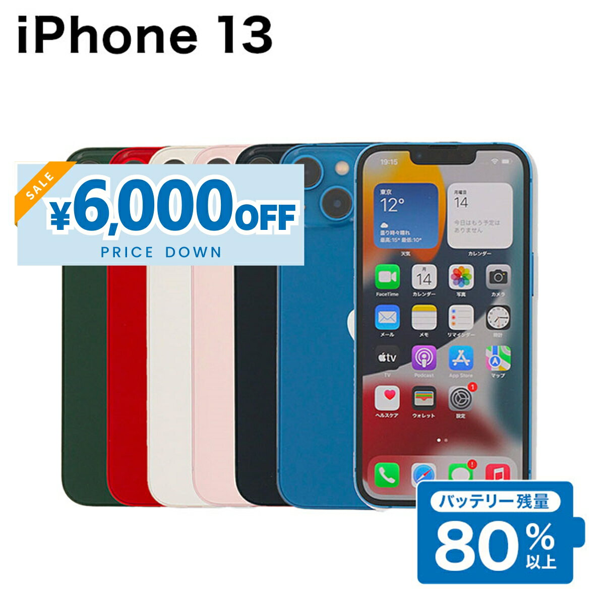 【6,000円引きSALE】【中古】 iPhone 13 A2631 512GB SIMフリー [Cランク] アイフォン Apple アップル バッテリー リユース 中古 スマホ スマートフォン 携帯 本体 端末 長持ち 保証付き 即日発送 白ロム 赤ロム保証 美品 高品質 挑戦中 済み 最安値 挑戦