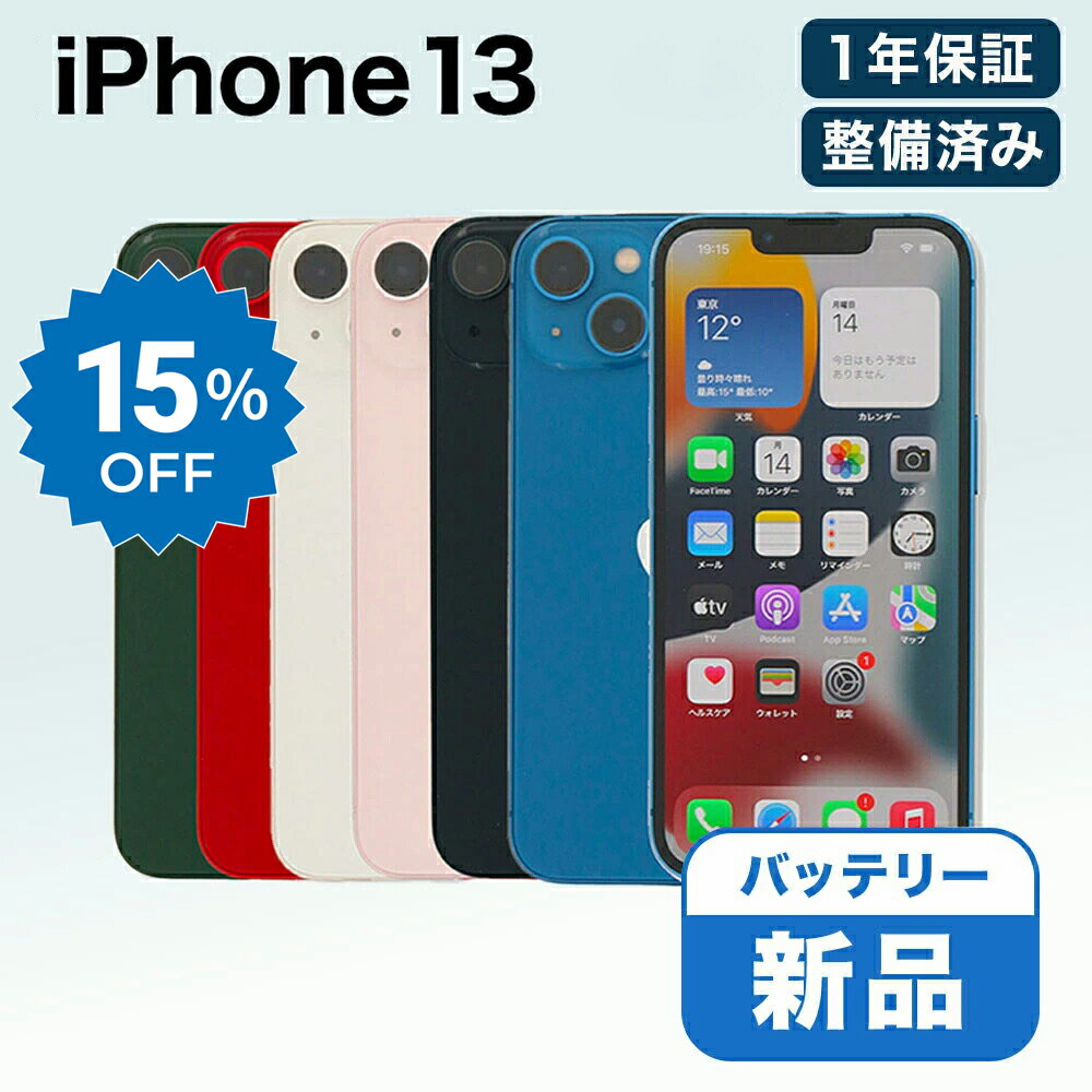 【11日迄15%OFF】【中古】 Apple iPhone 13 A2631 512GB SIMフリー 【 バッテリー交換済 】 【 MyWiT リファービッシュ 認定整備済品 】 【 CPO 】 【 整備済み 】 中古スマホ 中古 スマホ スマートフォン 本体 1年保証 端末 美品 即日発送