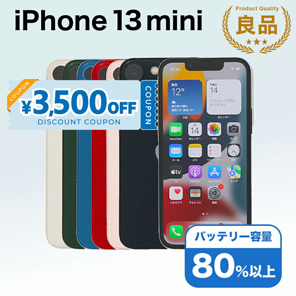 【3,500円引きクーポン】【中古】 iPhone 13 mini A2626 128GB SIMフリー [Bランク] アイフォン Apple アップル バッテリー リユース 中古 スマホ スマートフォン 携帯 本体 端末 長持ち 保証付き 即日発送 白ロム 赤ロム保証 美品 高品質 挑戦中 当日発送 初期化 済み