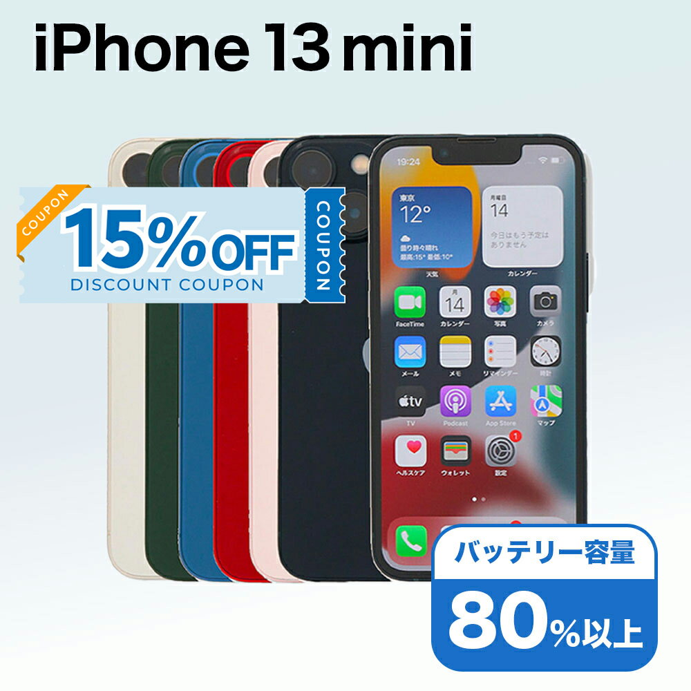 楽天市場】iphone 13 mini（機能（SIMカード）SIMフリー