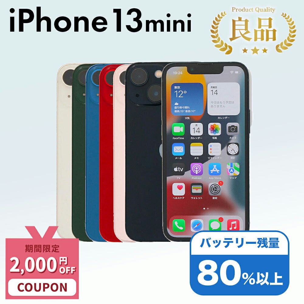 楽天市場】中古 iphone 13 mini（カラーグリーン