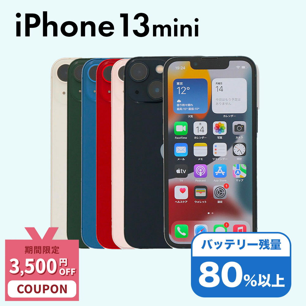 楽天市場】iphone 13 mini（容量（内蔵ストレージ）512GB～）の通販