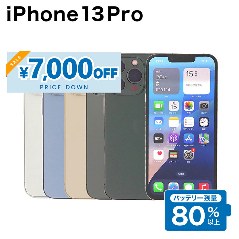 楽天市場】iphone13 pro 1tbの通販