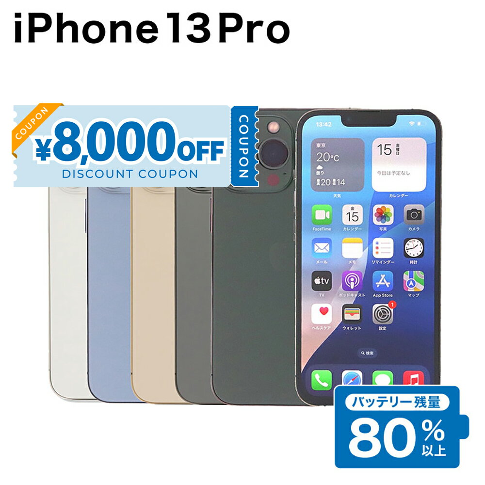 楽天市場】iphone13 pro 1tbの通販