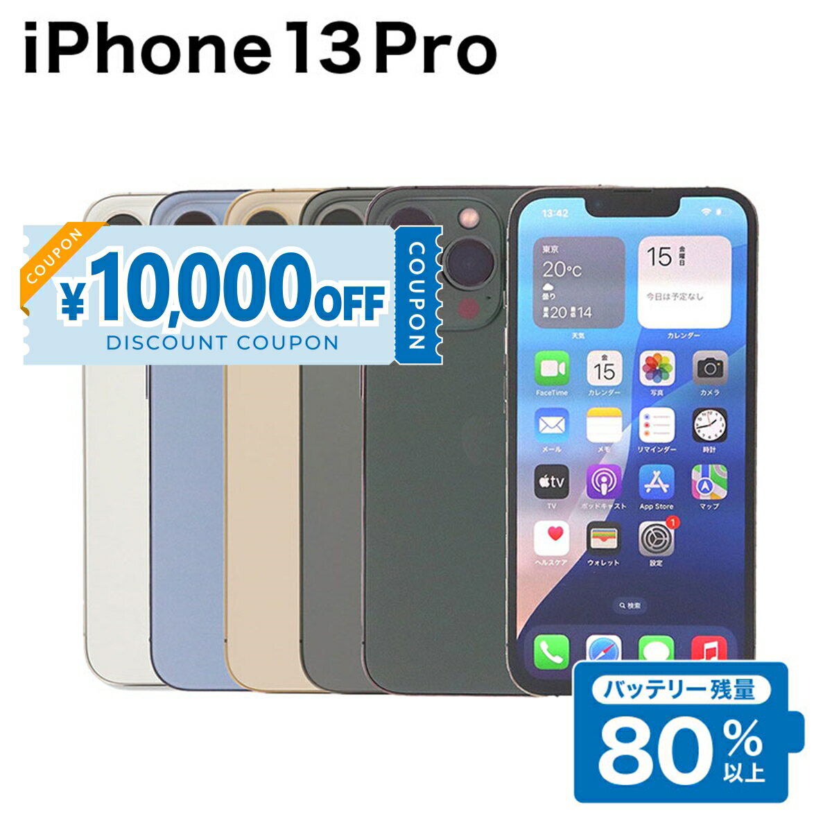 楽天市場】iphone13 pro 本体 simフリーの通販