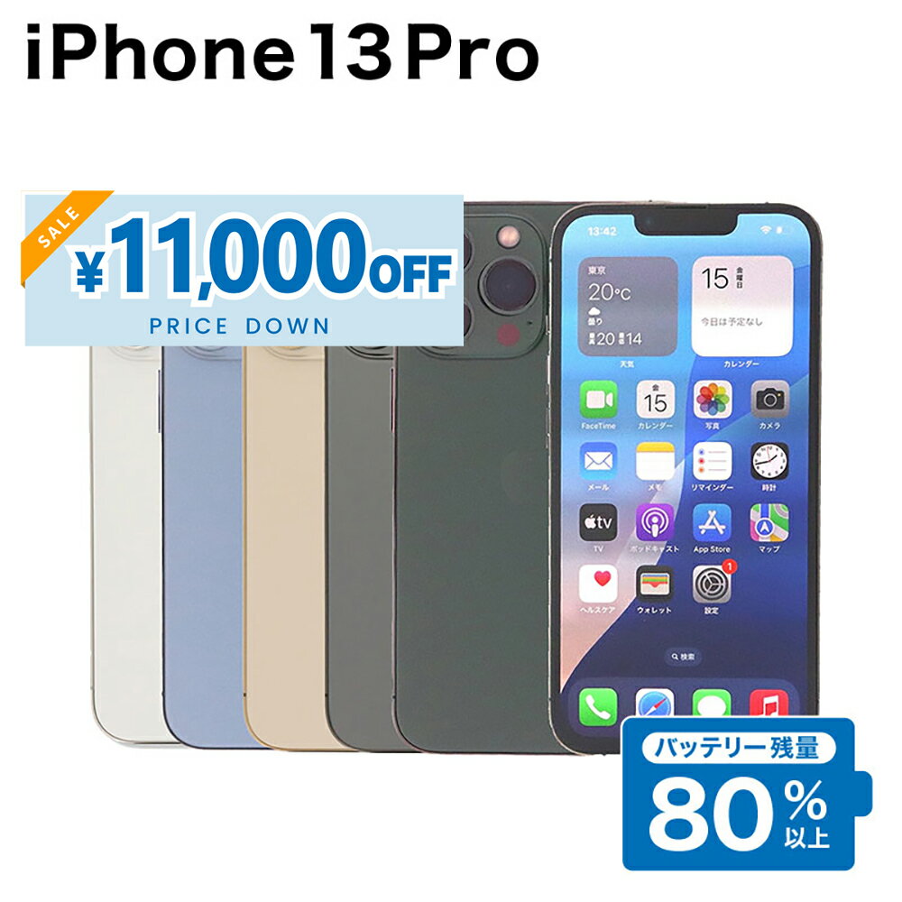 楽天市場】iphone13pro 本体の通販