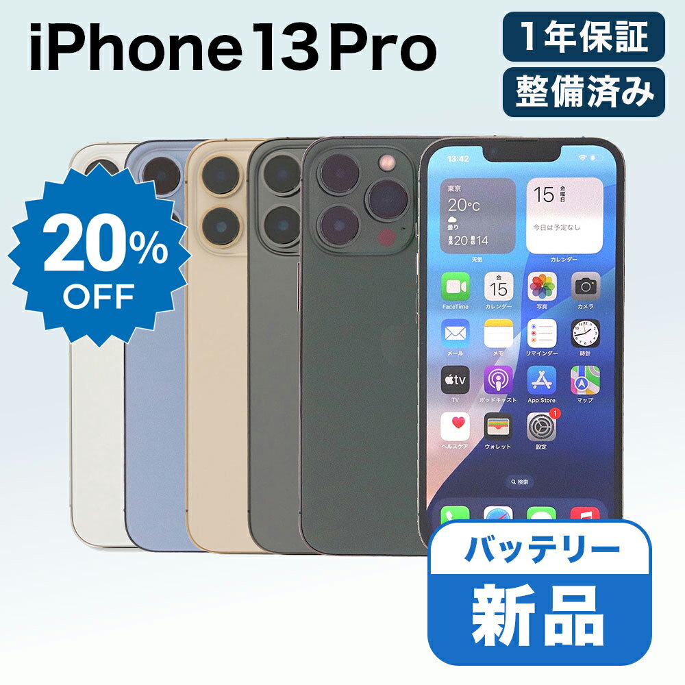 【11日迄20%OFF】【中古】 Apple iPhone 13 Pro A2636 128GB SIMフリー 【 バッテリー交換済 】 【 MyWiT リファービッシュ 認定整備済品 】 【 CPO 】 【 整備済み 】 中古スマホ 中古 スマホ スマートフォン 本体 1年保証 端末 美品 即日発送