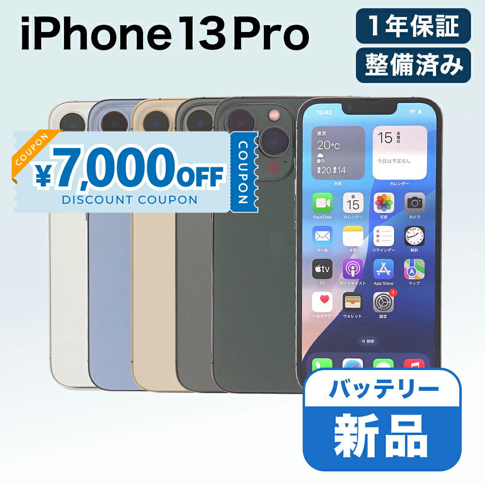 【7,000円引きクーポン】【中古】 Apple iPhone 13 Pro A2636 128GB SIMフリー 【 バッテリー交換済 】 【 MyWiT リファービッシュ 認定整備済品 】 【 CPO 】 【 整備済み 】 中古スマホ 中古 スマホ スマートフォン 本体 1年保証 端末 美品 即日発送