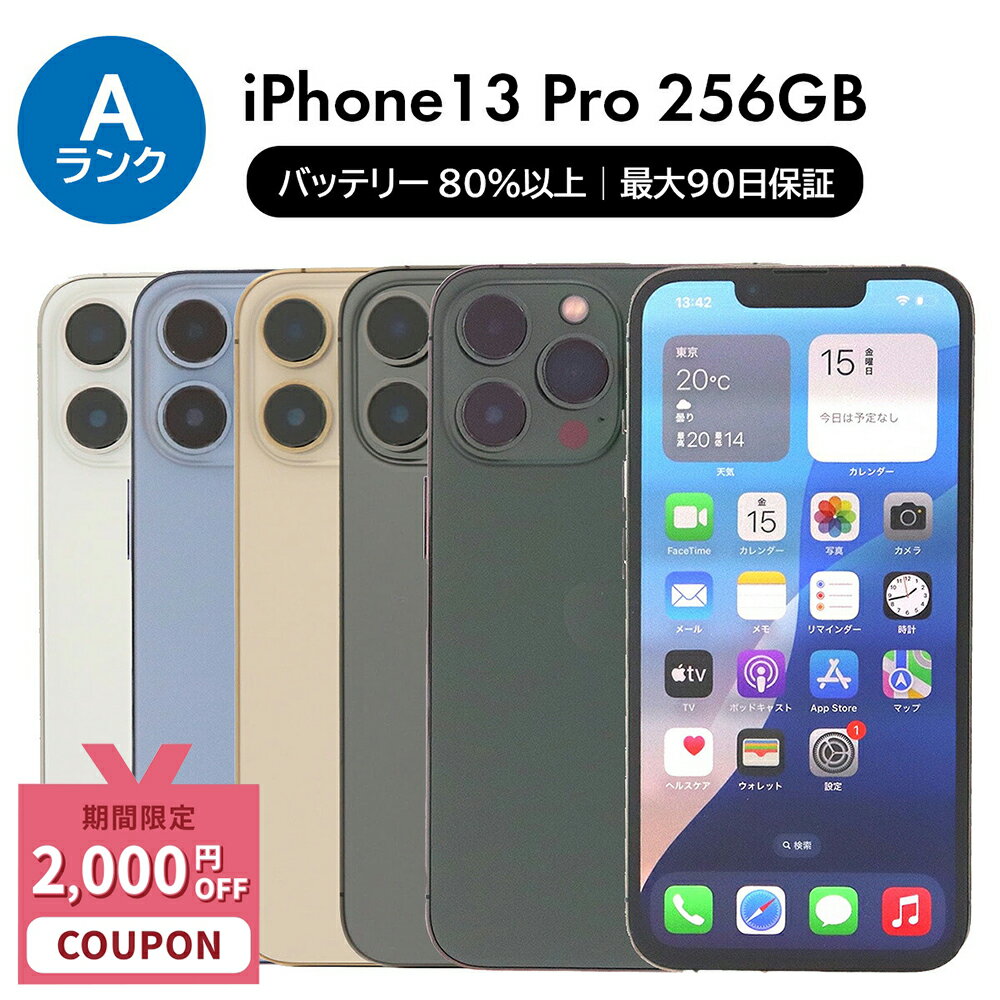 楽天市場】iphone13 pro 256の通販