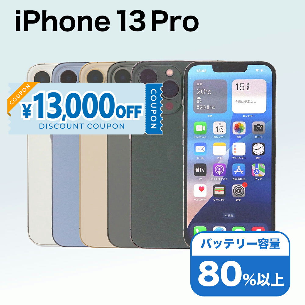 【13,000円引きクーポン】【中古】 iPhone 13 Pro A2636 256GB SIMフリー [Cランク] アイフォン Apple アップル バッテリー リユース 中古 スマホ スマートフォン 携帯 本体 端末 長持ち 保証付き 即日発送 白ロム 赤ロム保証 美品 高品質 挑戦中 当日発送 初期化 済み