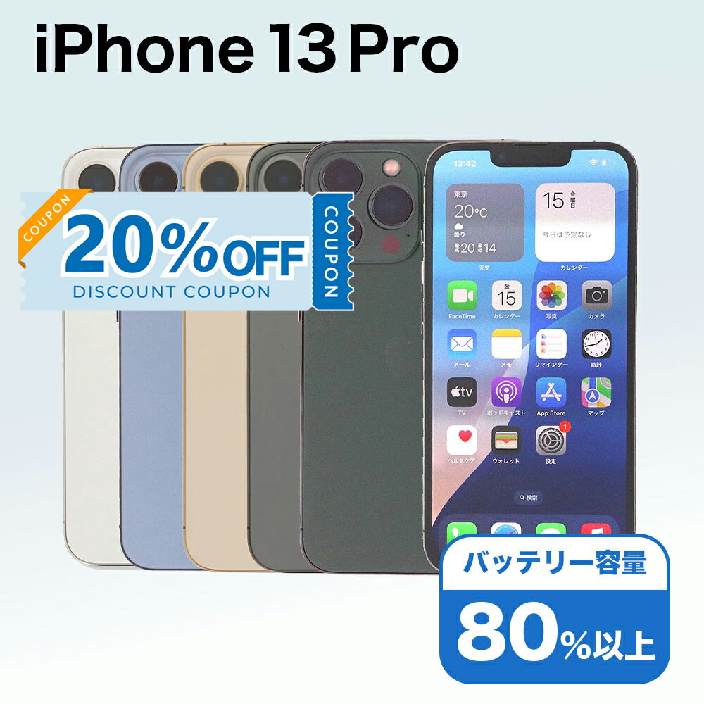 【20%OFFクーポン】【中古】 iPhone 13 Pro A2636 256GB SIMフリー [Cランク] アイフォン Apple アップル バッテリー リユース 中古 スマホ スマートフォン 携帯 本体 端末 長持ち 保証付き 即日発送 白ロム 赤ロム保証 美品 高品質 挑戦中 当日発送 初期化 済み 最安値