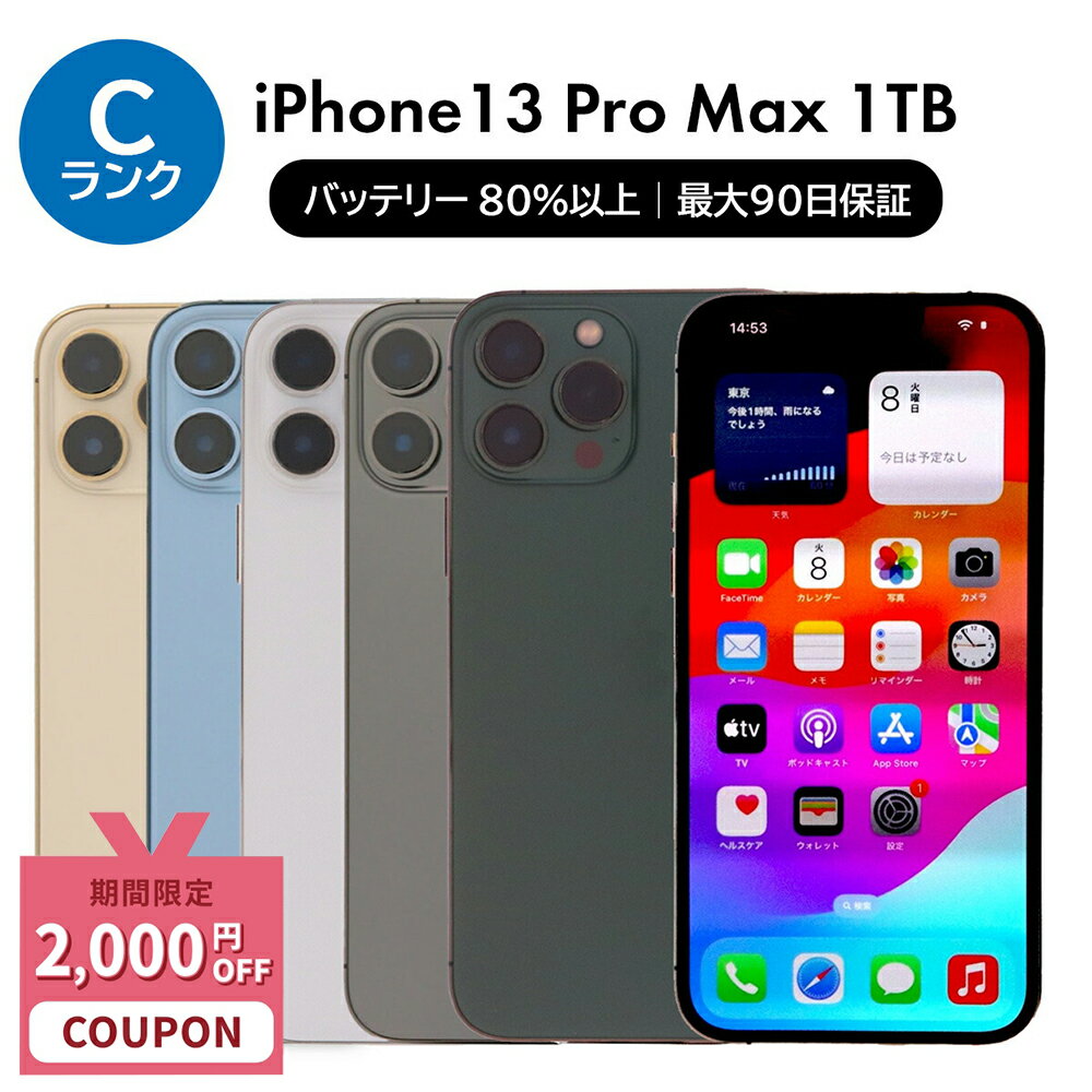 楽天市場】apple iphone 13 pro max 1tbの通販