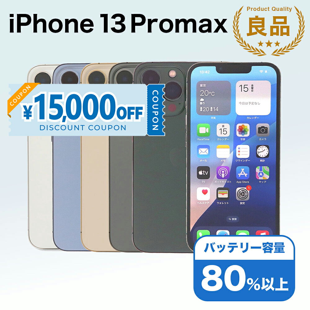楽天市場】iphone13promax 本体の通販