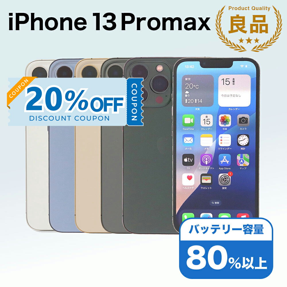 【20%OFFクーポン】【中古】 iPhone 13 Pro Max A2641 128GB SIMフリー [Bランク] アイフォン Apple アップル バッテリー リユース 中古 スマホ スマートフォン 携帯 本体 端末 長持ち 保証付き 即日発送 白ロム 赤ロム保証 美品 高品質 挑戦中 当日発送 初期化 済み 最安値