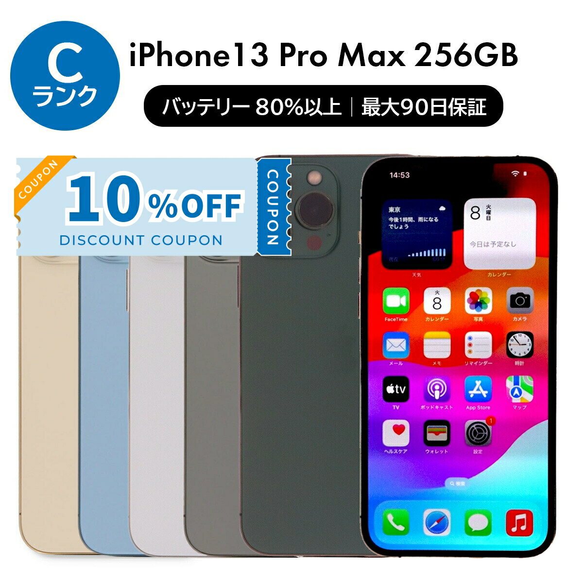楽天市場】iphone13 promax 256gbの通販