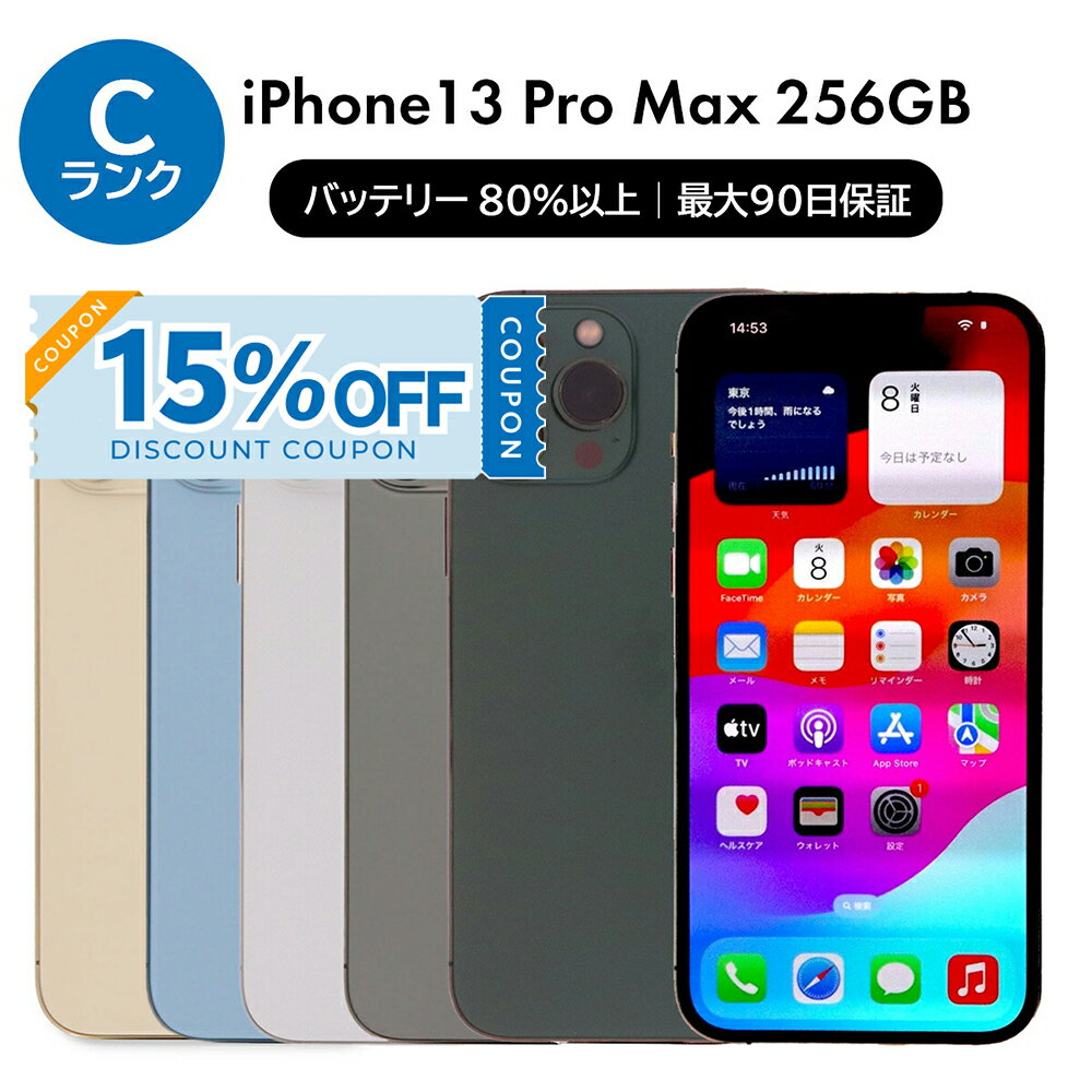 楽天市場】iphone 13 pro max 256gbの通販
