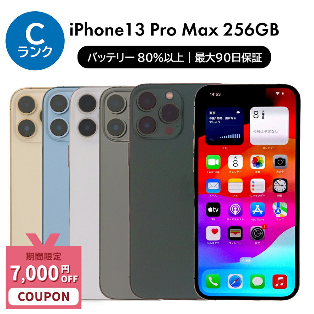 楽天市場】iphone 13 pro max 256gbの通販