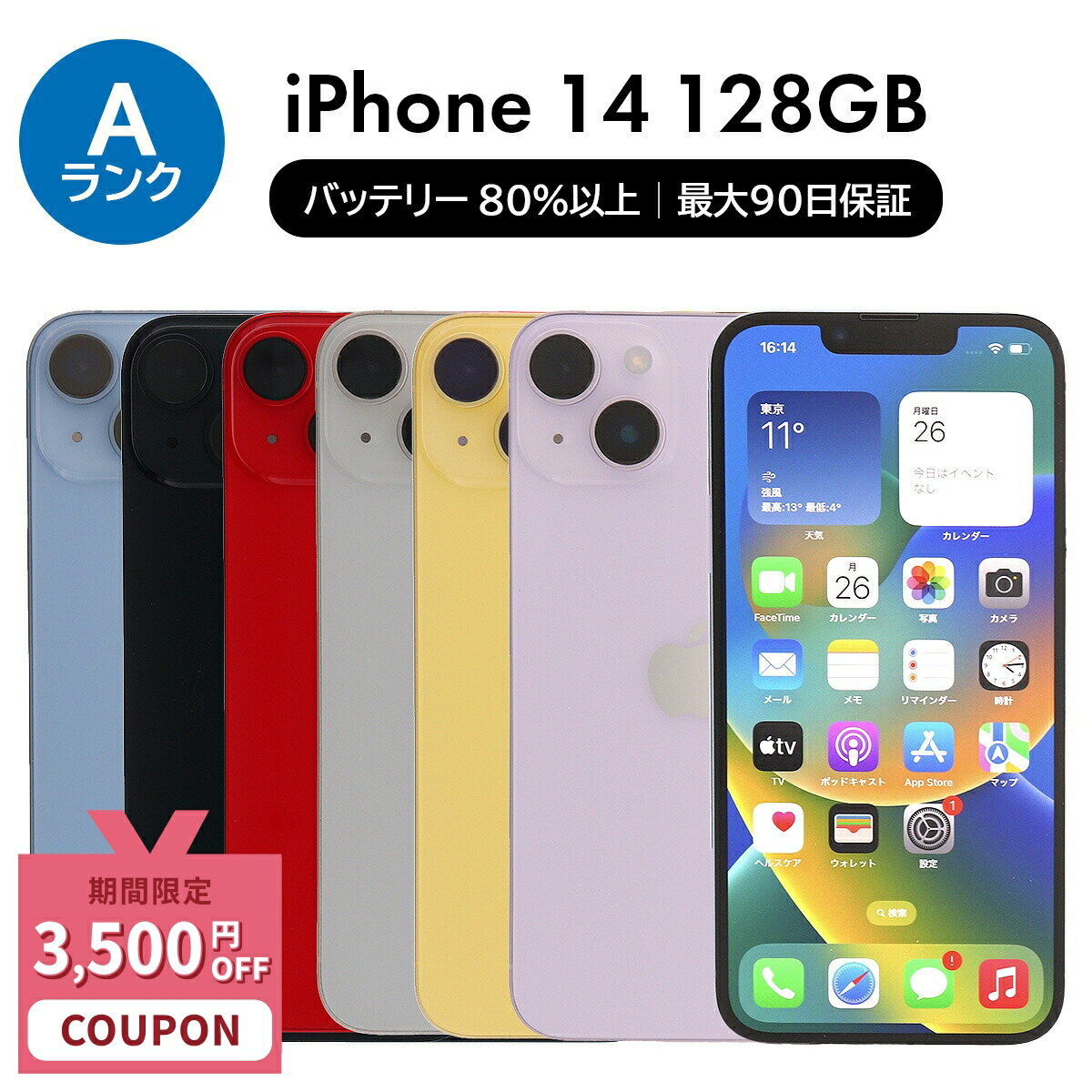 【3,500円引きクーポン】【中古】Apple iPhone 14 A2881 128GB SIMフリー [Aランク] 中古スマホ 中古 スマホ スマートフォン 本体 保証付き 端末 美品 即日発送