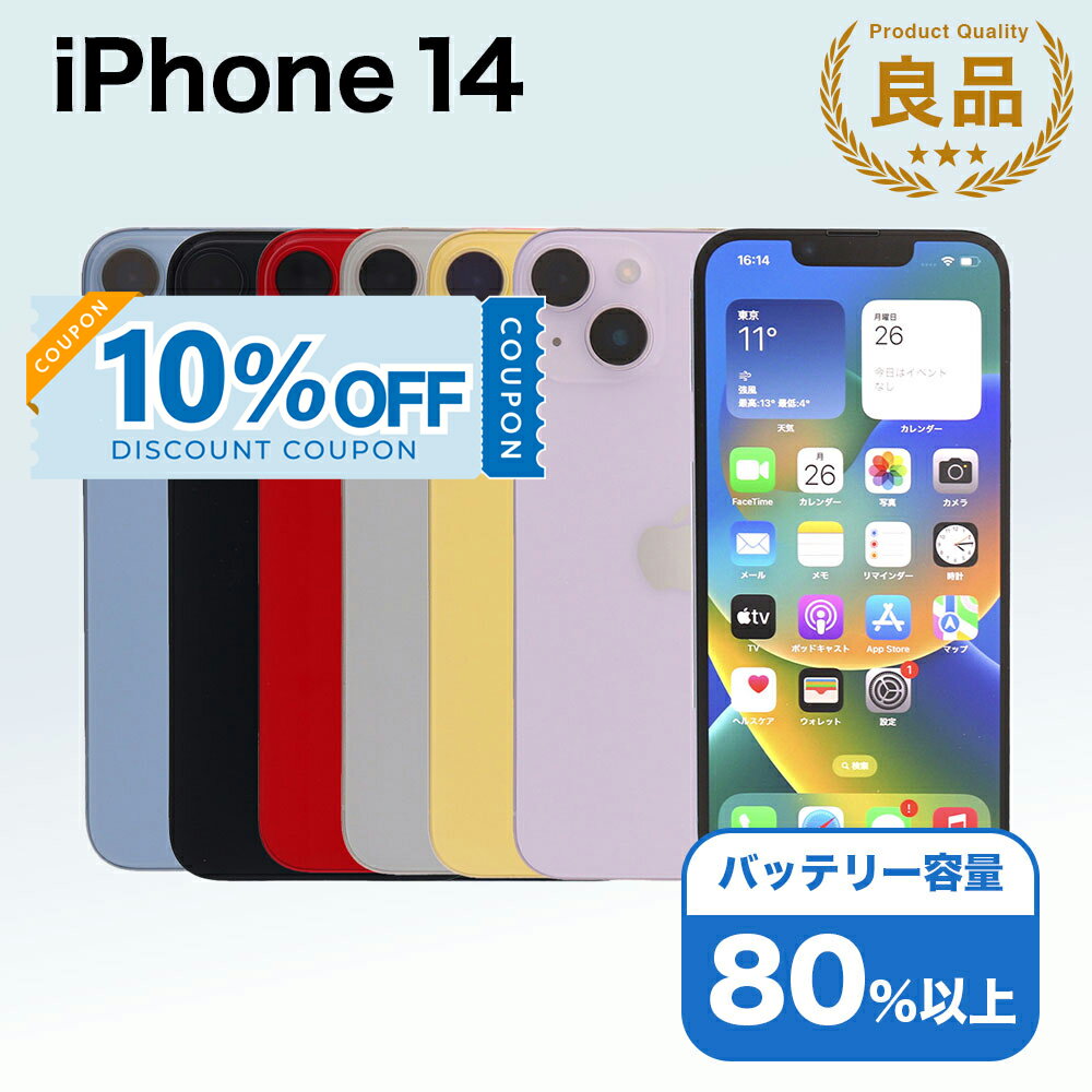 【10%OFFクーポン】【中古】 iPhone 14 A2881 128GB SIMフリー [Bランク] アイフォン Apple アップル バッテリー リユース 中古 スマホ スマートフォン 携帯 本体 端末 長持ち 保証付き 即日発送 白ロム 赤ロム保証 美品 高品質 挑戦中 当日発送 初期化 済み 最安値 挑戦