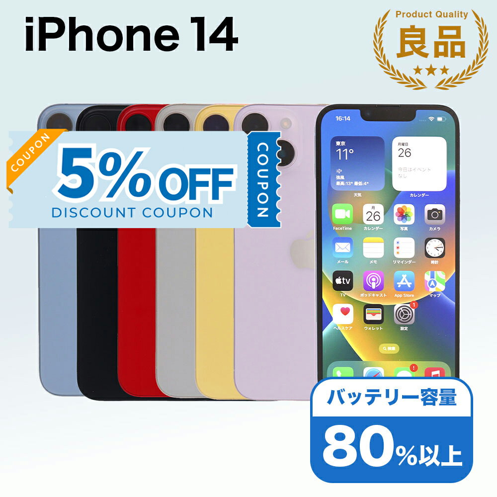【5%OFFクーポン】【中古】 iPhone 14 A2881 128GB SIMフリー [Bランク] アイフォン Apple アップル バッテリー リユース 中古 スマホ スマートフォン 携帯 本体 端末 長持ち 保証付き 即日発送 白ロム 赤ロム保証 美品 高品質 挑戦中 当日発送 初期化 済み 最安値 挑戦