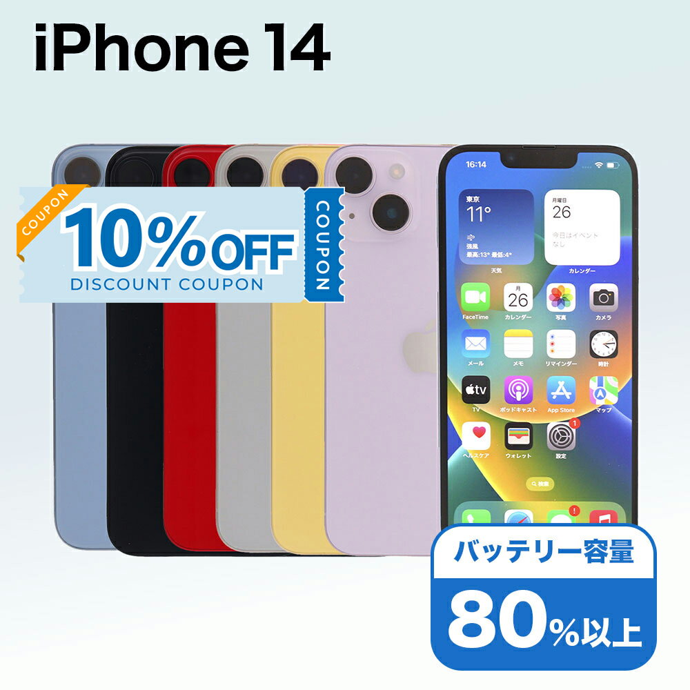  iPhone 14 A2881 128GB SIMフリー  アイフォン Apple アップル バッテリー リユース 中古 スマホ スマートフォン 携帯 本体 端末 長持ち 保証付き 即日発送 白ロム 赤ロム保証 美品 高品質 挑戦中 当日発送 初期化 済み 最安値 挑戦