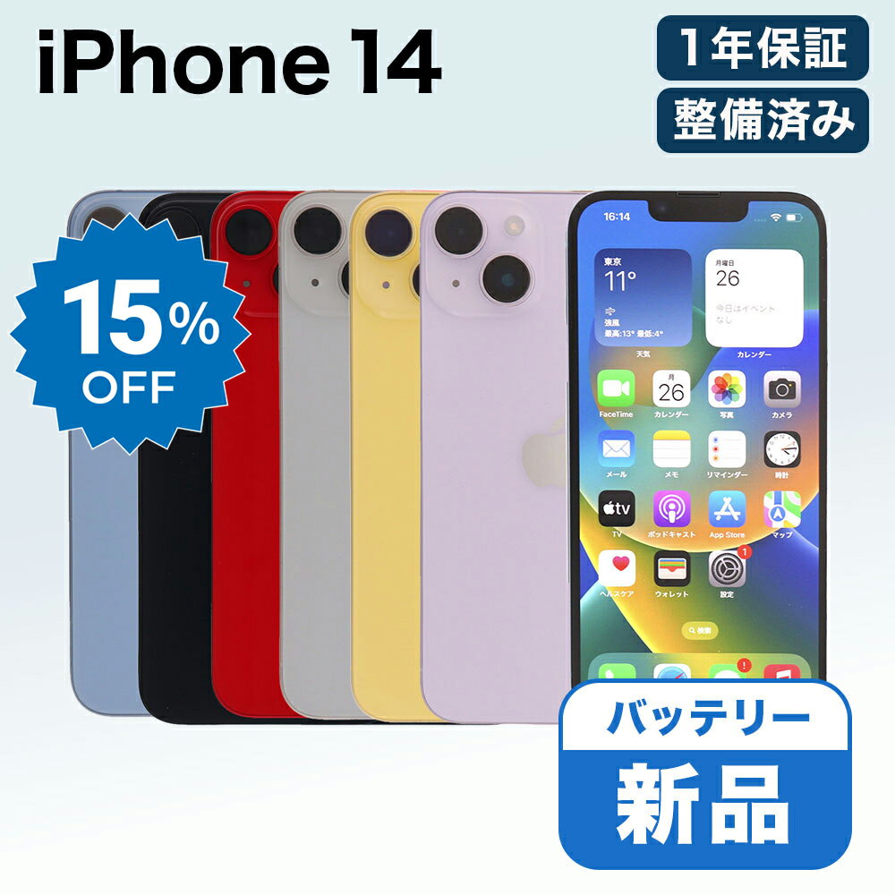 【11日迄15%OFF】【中古】 Apple iPhone 14 A2881 128GB SIMフリー 【 バッテリー交換済 】 【 MyWiT リファービッシュ 認定整備済品 】 【 CPO 】 【 整備済み 】 中古スマホ 中古 スマホ スマートフォン 本体 1年保証 端末 美品 即日発送