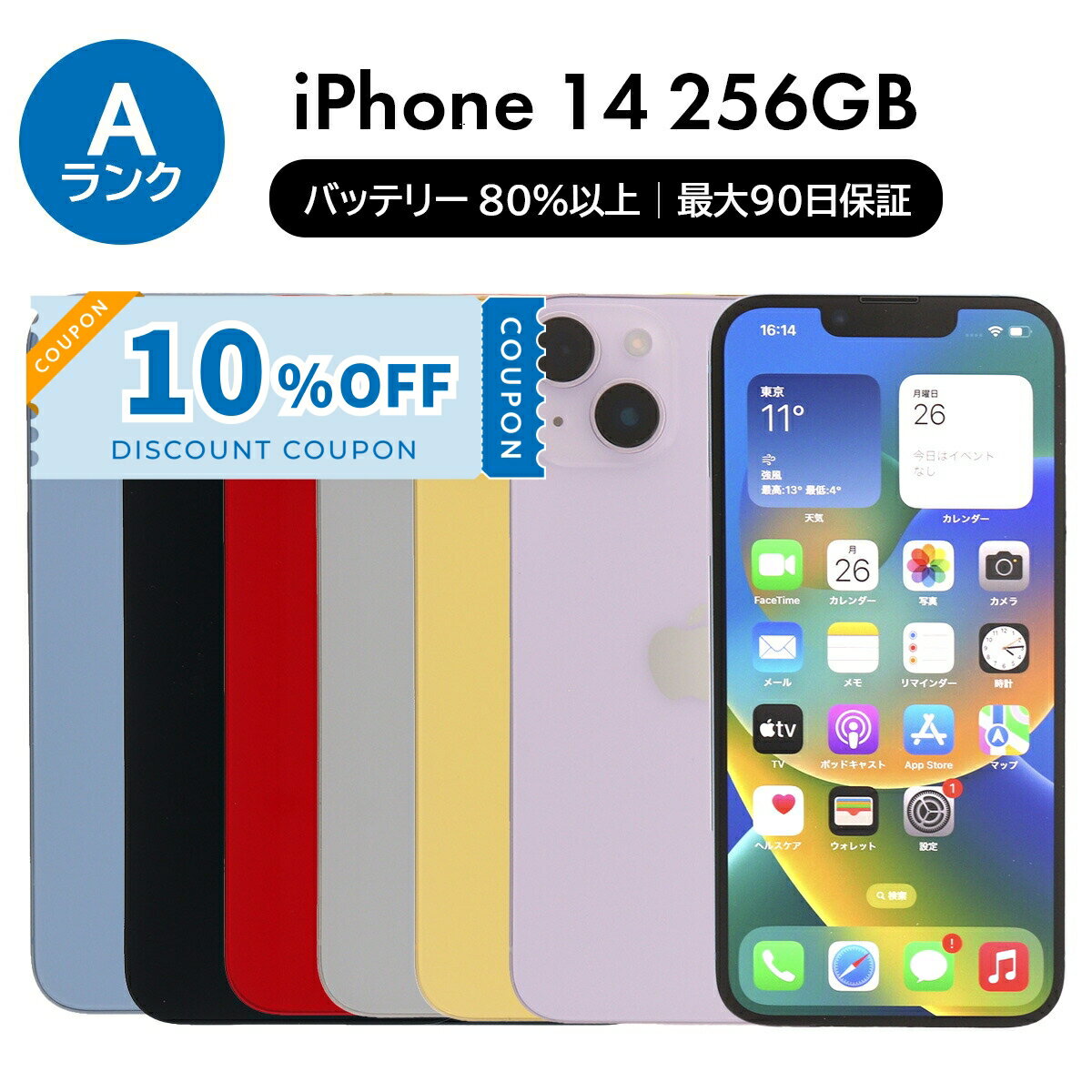 ＼10%OFFクーポン／【中古】 iPhone 14 A2881 256GB SIMフリー [Aランク] アイフォン Apple アップル バッテリー リユース 中古 スマホ スマートフォン 携帯 本体 端末 長持ち 保証付き 即日発送 白ロム 赤ロム保証 美品 高品質 挑戦中 当日発送 初期化 済み 最安値