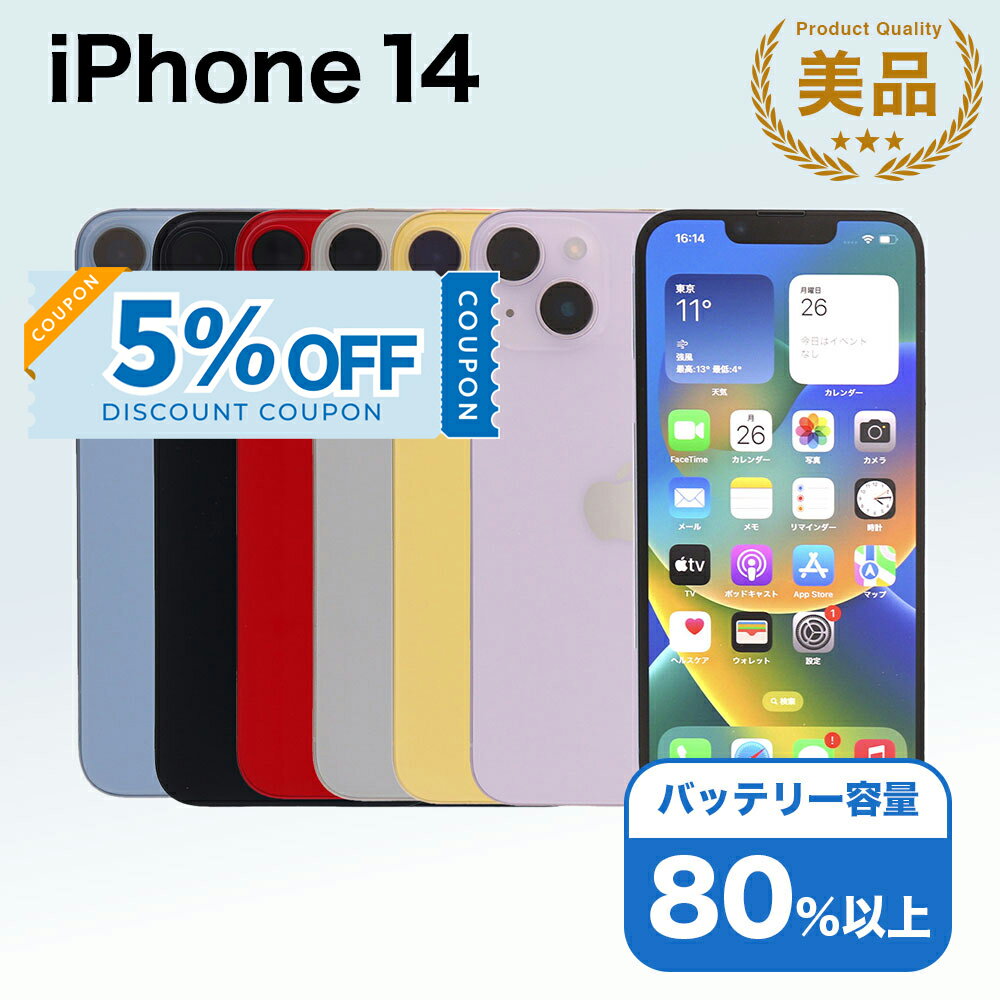 【5%OFFクーポン】【中古】 iPhone 14 A2881 256GB SIMフリー [Aランク] アイフォン Apple アップル バッテリー リユース 中古 スマホ スマートフォン 携帯 本体 端末 長持ち 保証付き 即日発送 白ロム 赤ロム保証 美品 高品質 挑戦中 当日発送 初期化 済み 最安値 挑戦