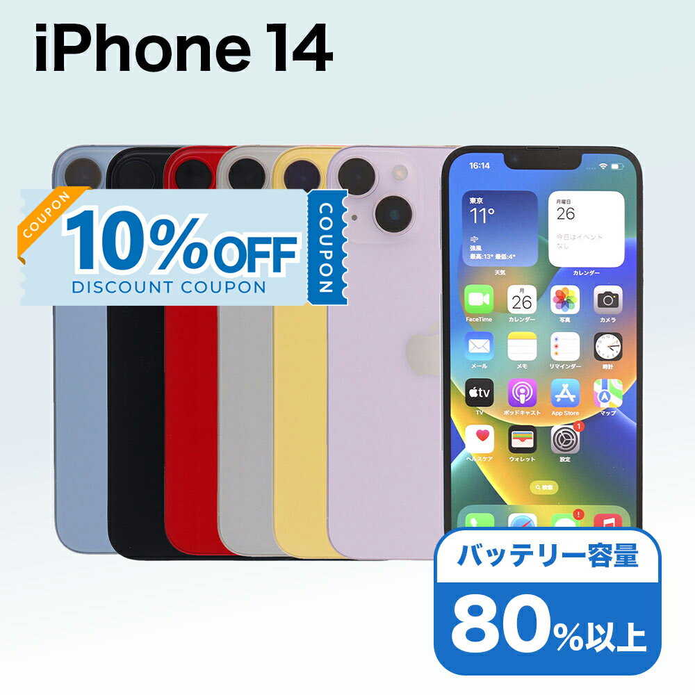 【10%OFFクーポン】【中古】 iPhone 14 A2881 256GB SIMフリー [Cランク] アイフォン Apple アップル バッテリー リユース 中古 スマホ スマートフォン 携帯 本体 端末 長持ち 保証付き 即日発送 白ロム 赤ロム保証 美品 高品質 挑戦中 当日発送 初期化 済み 最安値 挑戦