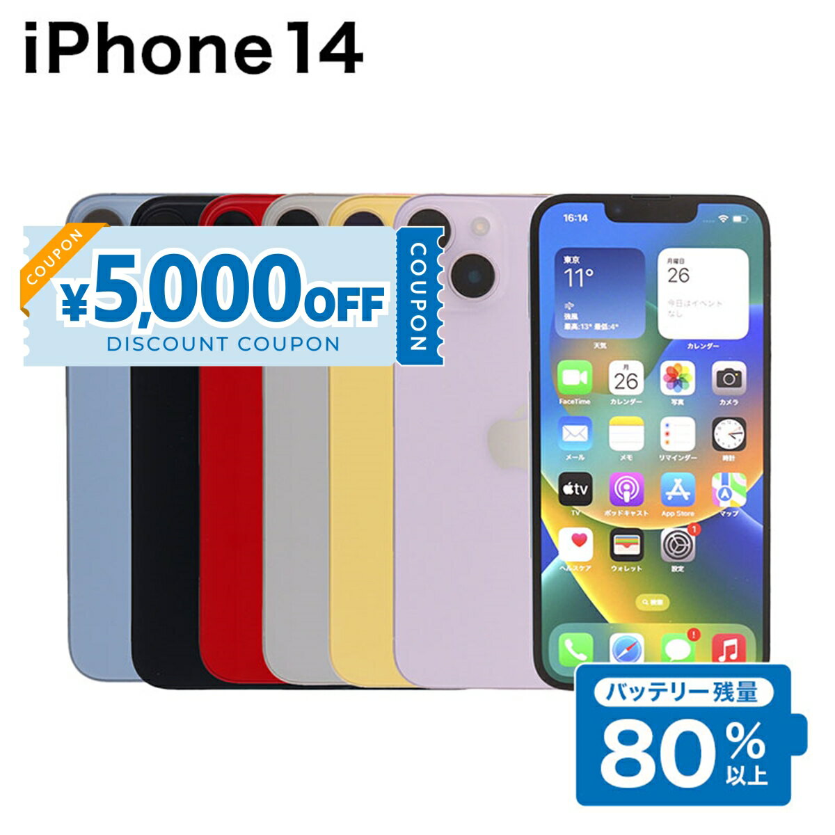 【5,000円引きクーポン】【中古】 iPhone 14 A2881 256GB SIMフリー [Cランク] アイフォン Apple アップル バッテリー リユース 中古 スマホ スマートフォン 携帯 本体 端末 長持ち 保証付き 即日発送 白ロム 赤ロム保証 美品 高品質 挑戦中 当日発送 初期化 済み 最安値