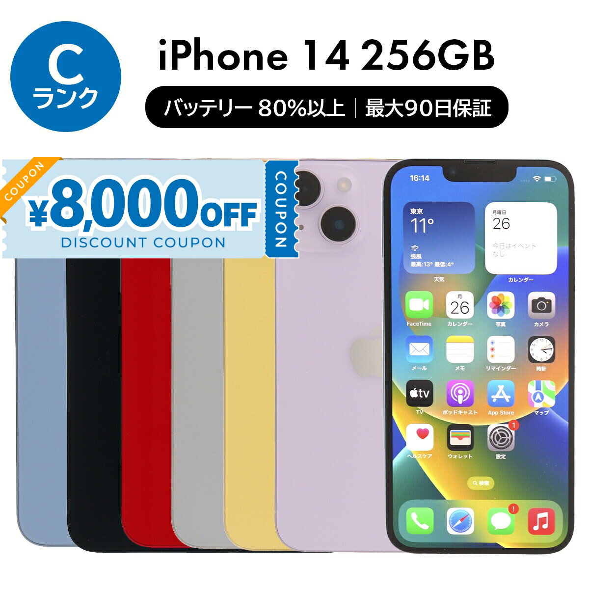9/18~9/25 【8000円引きクーポン】【中古】 iPhone 14 A2881 256GB SIMフリー [Cランク] アイフォン Apple アップル バッテリー リユース 中古 スマホ スマートフォン 携帯 本体 端末 長持ち 保証付き 即日発送 白ロム 赤ロム保証 美品 高品質 CP5