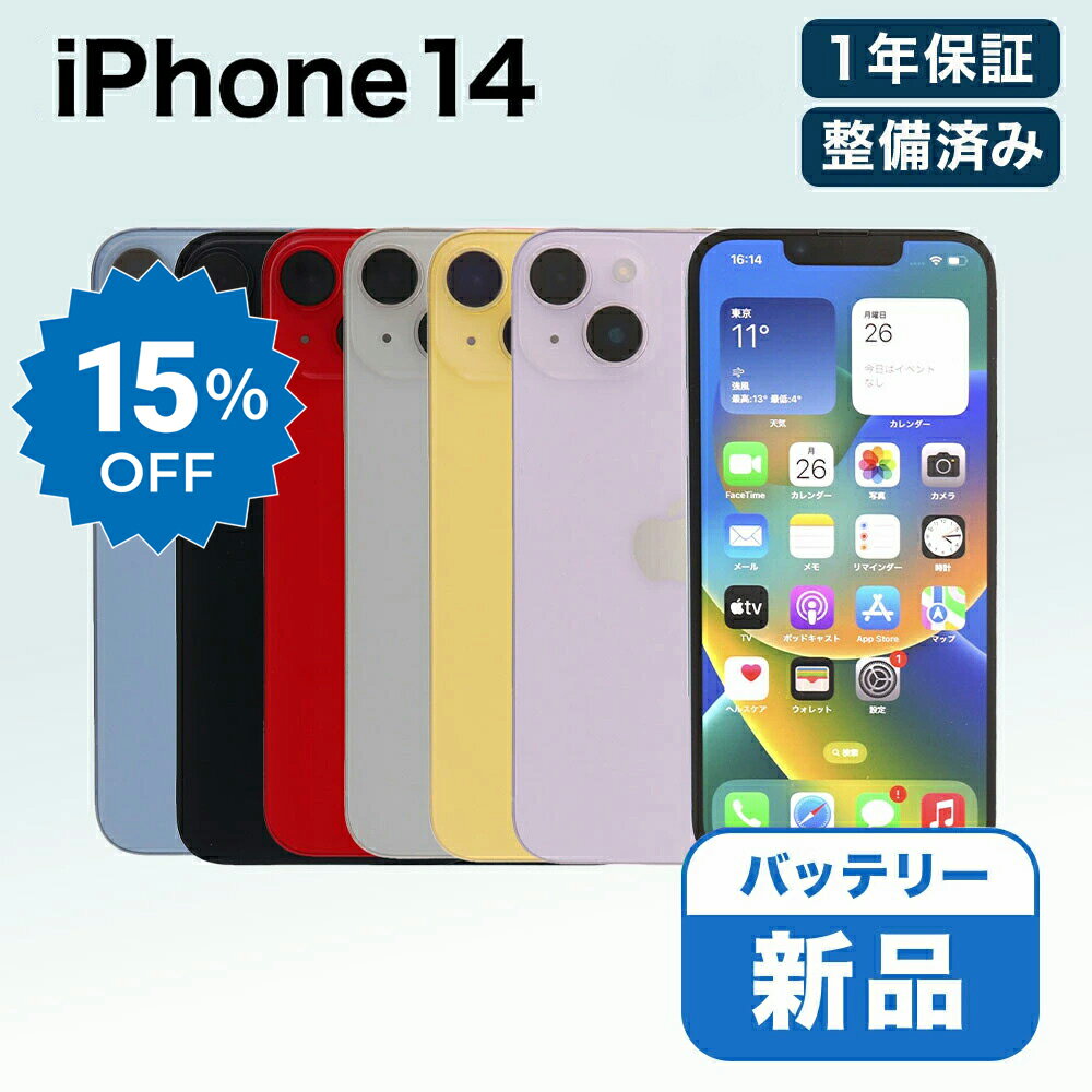 【11日迄15%OFF】【中古】 Apple iPhone 14 A2881 256GB SIMフリー 【 バッテリー交換済 】 【 MyWiT リファービッシュ 認定整備済品 】 【 CPO 】 【 整備済み 】 中古スマホ 中古 スマホ スマートフォン 本体 1年保証 端末 美品 即日発送