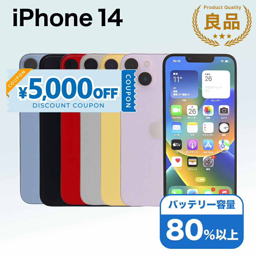 【5,000円引きクーポン】【中古】 iPhone 14 A2881 512GB SIMフリー [Bランク] アイフォン Apple アップル バッテリー リユース 中古 スマホ スマートフォン 携帯 本体 端末 長持ち 保証付き 即日発送 白ロム 赤ロム保証 美品 高品質 挑戦中 当日発送 初期化 済み 最安値