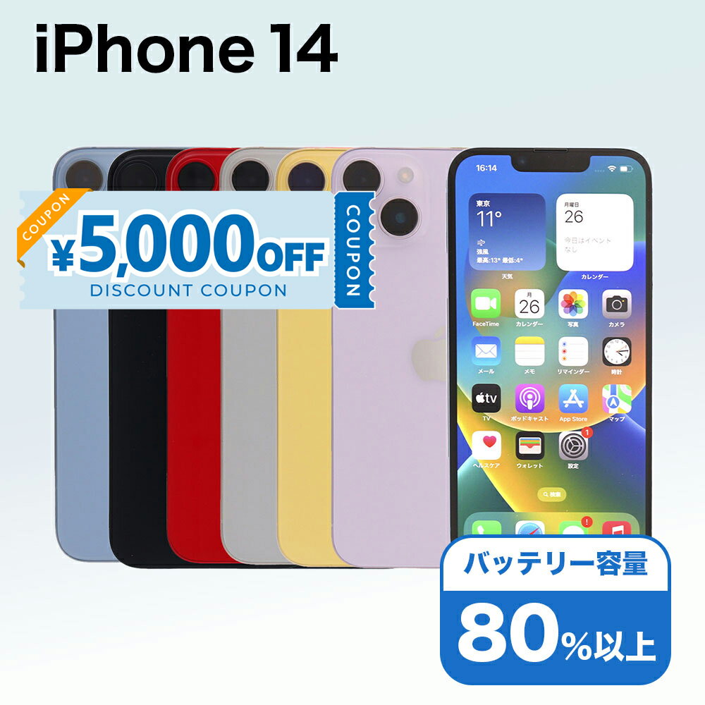 【5,000円引きクーポン】【中古】 iPhone 14 A2881 512GB SIMフリー [Cランク] アイフォン Apple アップル バッテリー リユース 中古 スマホ スマートフォン 携帯 本体 端末 長持ち 保証付き 即日発送 白ロム 赤ロム保証 美品 高品質 挑戦中 当日発送 初期化 済み 最安値