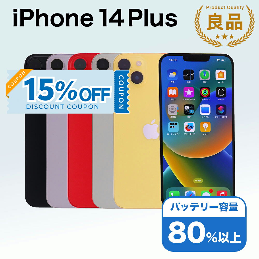 【15%OFFクーポン】【中古】 iPhone 14 Plus A2885 128GB SIMフリー [Bランク] アイフォン Apple アップル バッテリー リユース 中古 スマホ スマートフォン 携帯 本体 端末 長持ち 保証付き 即日発送 白ロム 赤ロム保証 美品 高品質 挑戦中 当日発送 初期化 済み 最安値