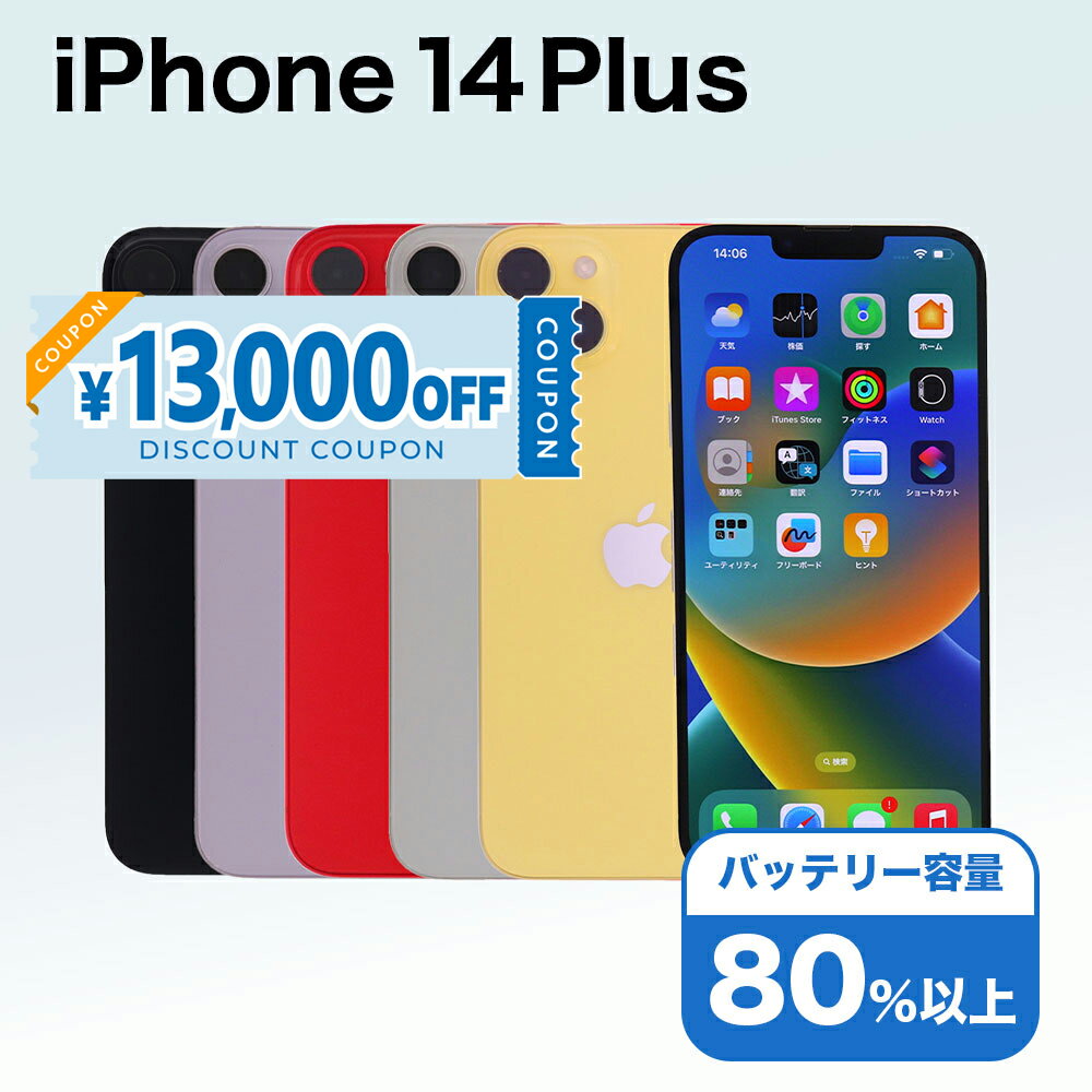 【13,000円引きクーポン】【中古】 iPhone 14 Plus A2885 128GB SIMフリー [Cランク] アイフォン Apple アップル バッテリー リユース 中古 スマホ スマートフォン 携帯 本体 端末 長持ち 保証付き 即日発送 白ロム 赤ロム保証 美品 高品質 挑戦中 当日発送 初期化 済み