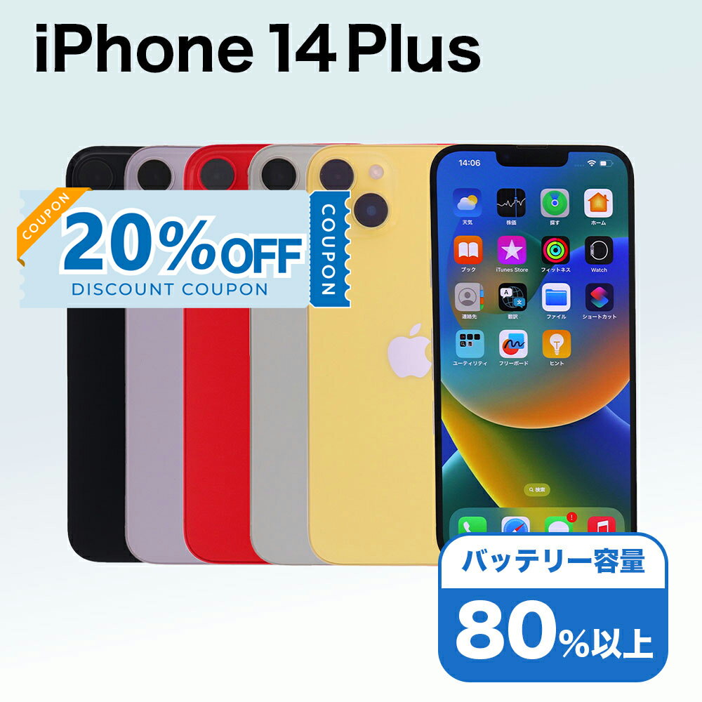 【20%OFFクーポン】【中古】 iPhone 14 Plus A2885 128GB SIMフリー [Cランク] アイフォン Apple アップル バッテリー リユース 中古 スマホ スマートフォン 携帯 本体 端末 長持ち 保証付き 即日発送 白ロム 赤ロム保証 美品 高品質 挑戦中 当日発送 初期化 済み 最安値